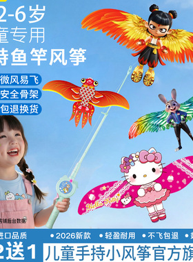 哪咤敖丙儿童专用手持小风筝2026新微风易飞动态鱼竿燕子高端kite