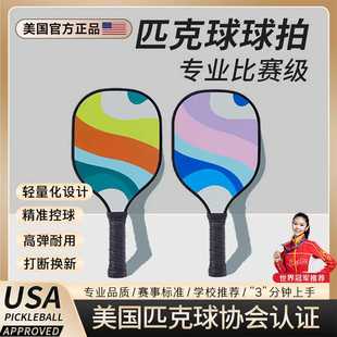 匹克球板拍儿童球拍玻璃纤维碳纤维皮克球比克球匹克球拍板