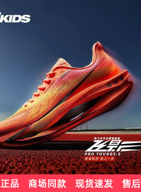 飞影PROYOUNG3.0乔丹跑步鞋儿童运动鞋男童专业碳板TDB02L261287