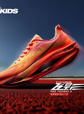 飞影PROYOUNG3.0乔丹跑步鞋儿童运动鞋男童专业碳板TDB02L261287