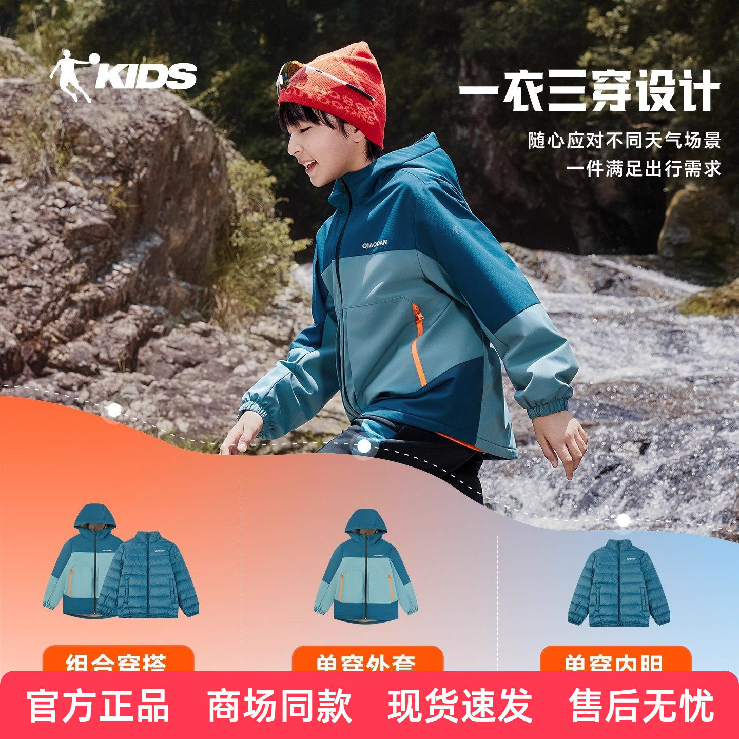 乔丹男童梭织风衣鸭绒内胆三合一两件套儿童冬防风中大童户外外套,童装/婴儿装/亲子装,风衣,淘宝优惠券,粉丝福利购,淘宝优惠卷