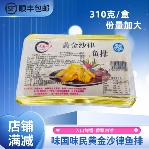 国味缘黄金沙律鳕鱼排310g/盒