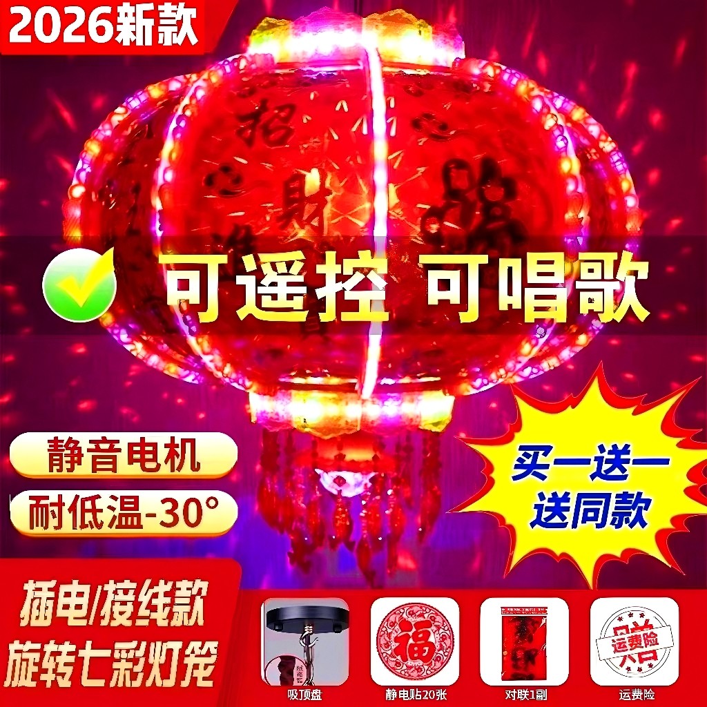 2026新款旋转灯笼led走马灯七彩阳台吊灯大门口新年春节乔迁一对