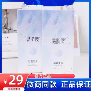 易脂嗖果冻果味型易脂酵孝素粉果蔬益生菌微商酵素抖音同款