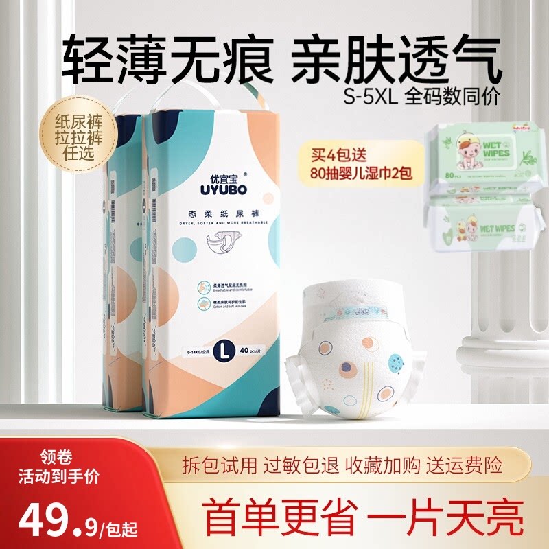 优宜宝胖宝宝纸尿裤L超大码5XL婴儿尿不湿超柔超薄透气干爽拉拉裤
