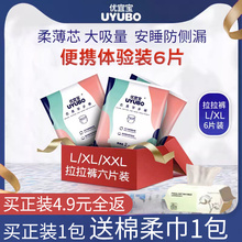 优宜宝婴儿超薄透气拉拉裤XL试用装XXL码宝宝加大绵柔干爽尿不湿L