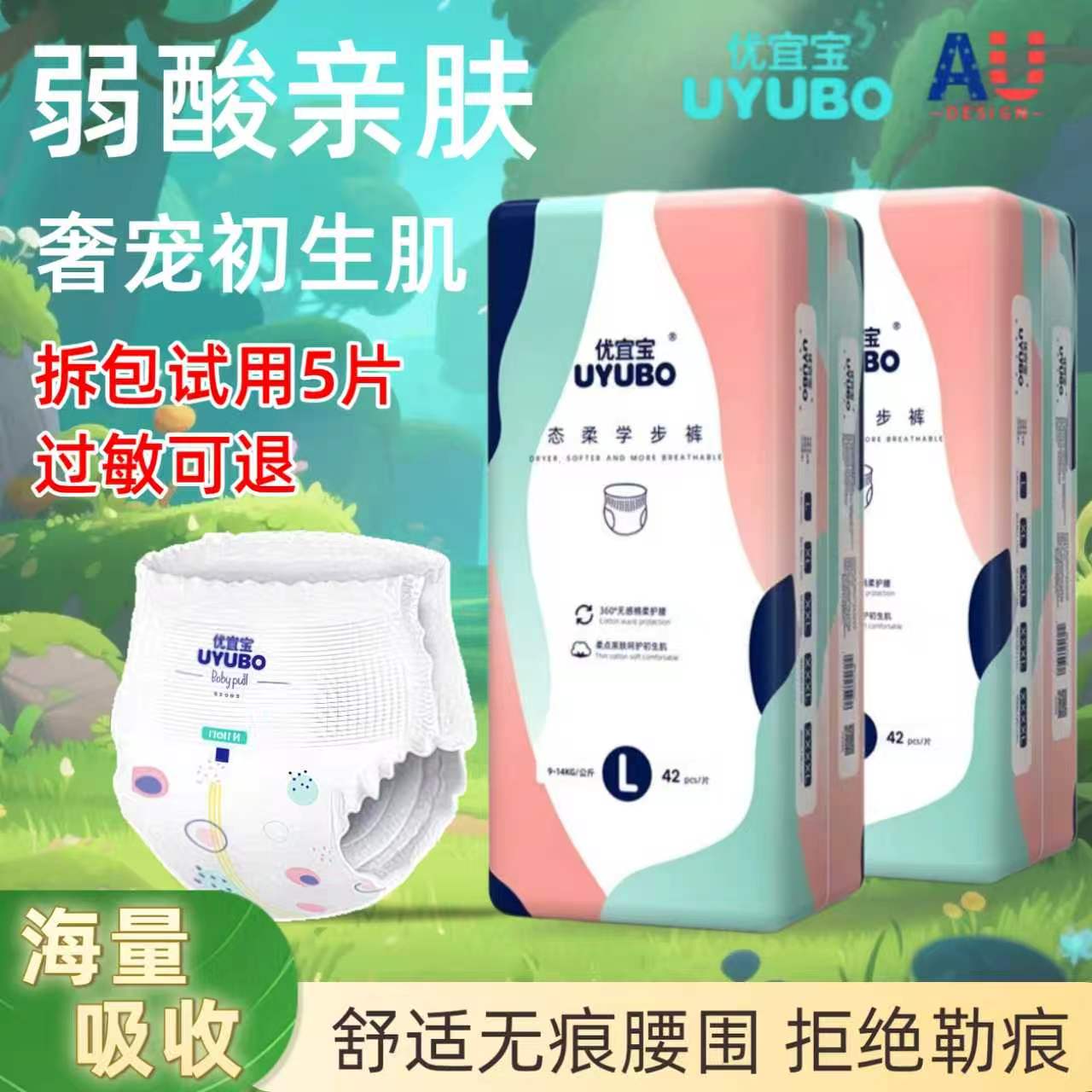 优宜宝男女超薄透气大吸量拉拉裤图片