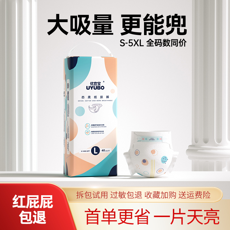 优宜宝婴儿纸尿裤大号尿不湿夜用