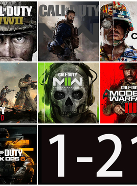 使命召唤21/20/19/18/16/14/13/11/10/9/8/7/6steam正版cod激活码