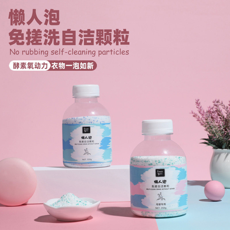 菲诗故事懒人泡免搓洗自洁颗粒衣物祛渍杀菌第五代氧动力洗衣粉