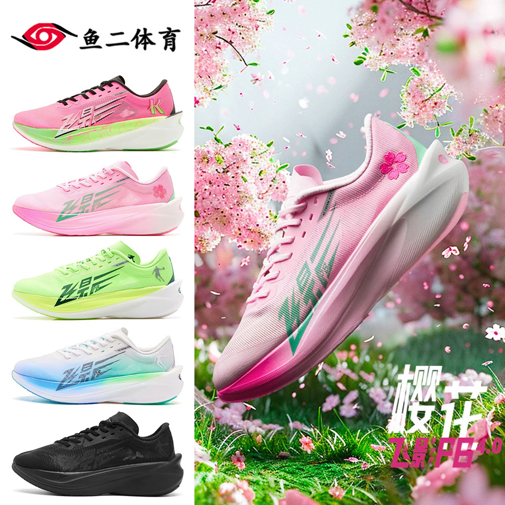 乔丹飞影PB4.0专业马拉松竞速跑步鞋全掌碳板跑鞋减震回弹,运动鞋new,其它运动鞋,淘宝优惠券,粉丝福利购,淘宝优惠卷