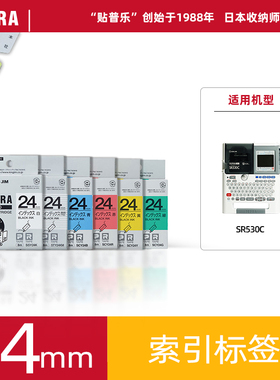 tepra贴普乐索引标签适用于SR530C SCY24G SCY24Y SCY24B SCY24R STY24KM SSY24K