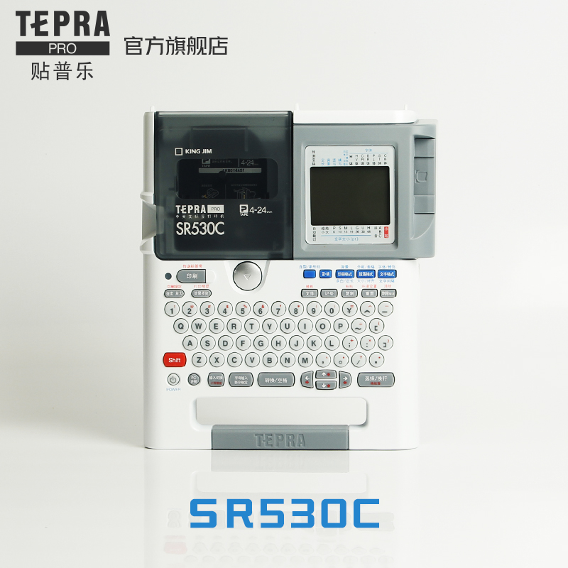 锦宫贴普乐TEPRA SR530C标签打印机固定资产电脑手持两用不干胶打