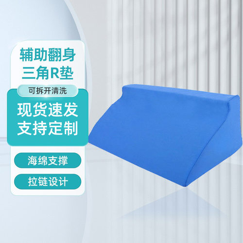 卧床老人靠背垫翻身垫三角垫护理R形枕侧身垫体位垫翻身枕