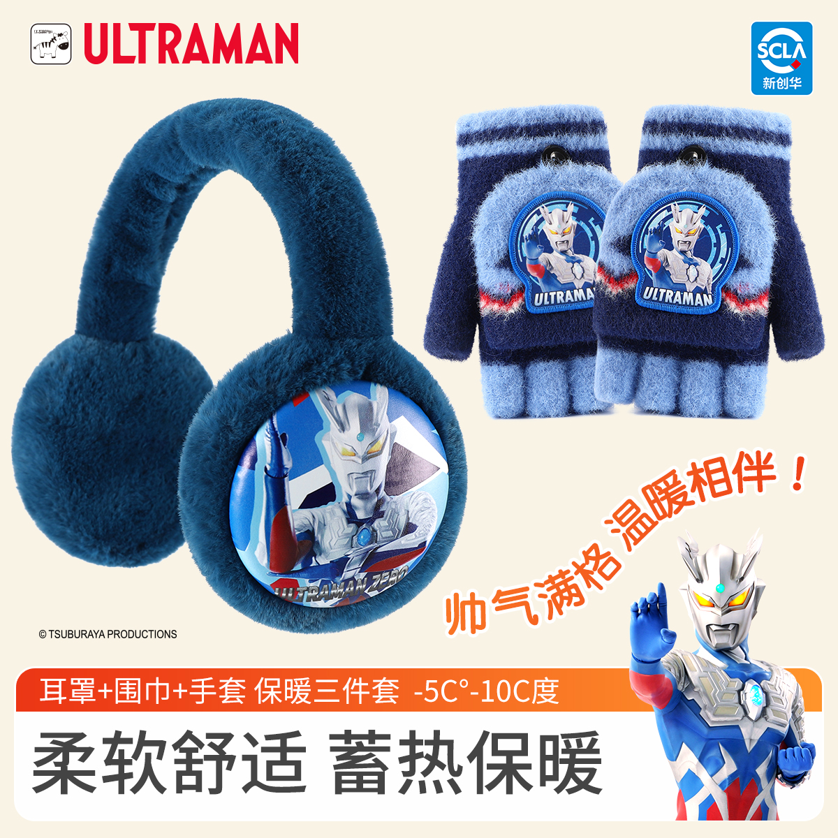 奥特曼儿童手套男童冬季耳罩新款男孩保暖半指翻盖小孩围巾套装