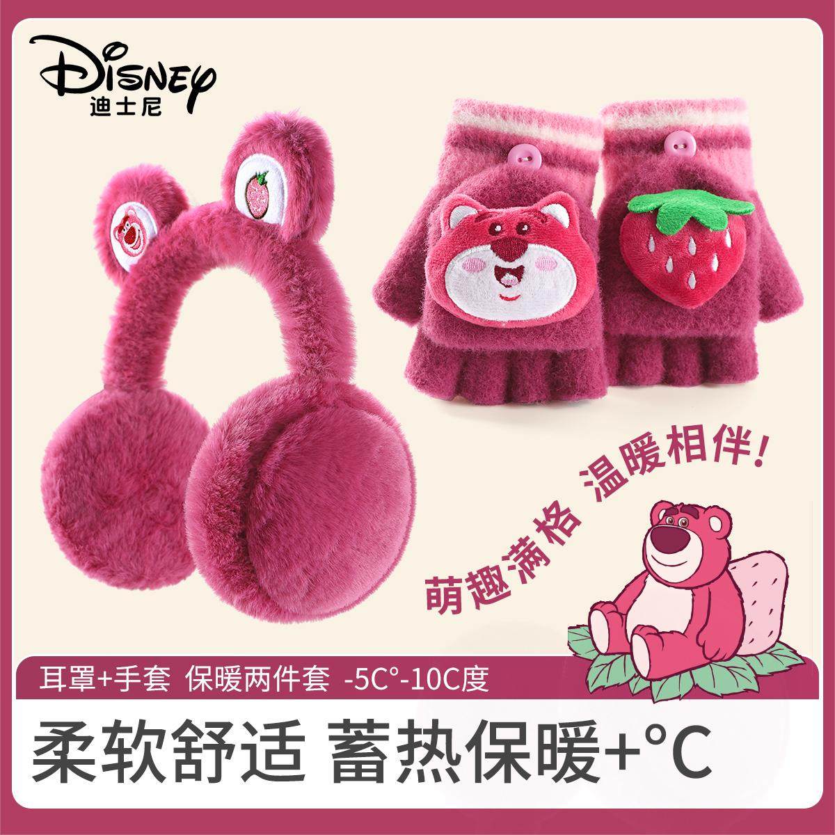 迪士尼儿童耳罩草莓熊手套女童可爱保暖套装宝宝护耳暖手毛绒耳捂,童装/婴儿装/亲子装,手套,淘宝优惠券,粉丝福利购,淘宝优惠卷