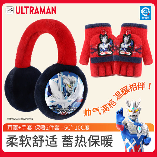 奥特曼儿童耳罩围巾手套三件套男童保暖防寒加绒耳套泽塔新年套装
