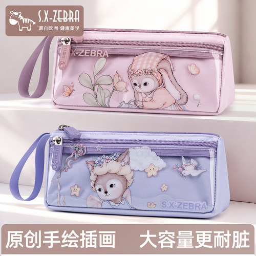 SXZEBRA尚喜马小学生笔袋