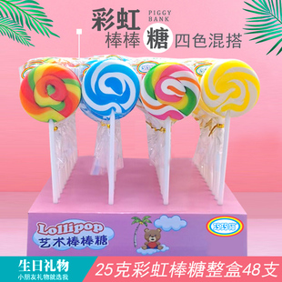 儿童生日礼物25克彩虹棒棒糖螺旋麻花波板糖创意糖果可爱网红零食