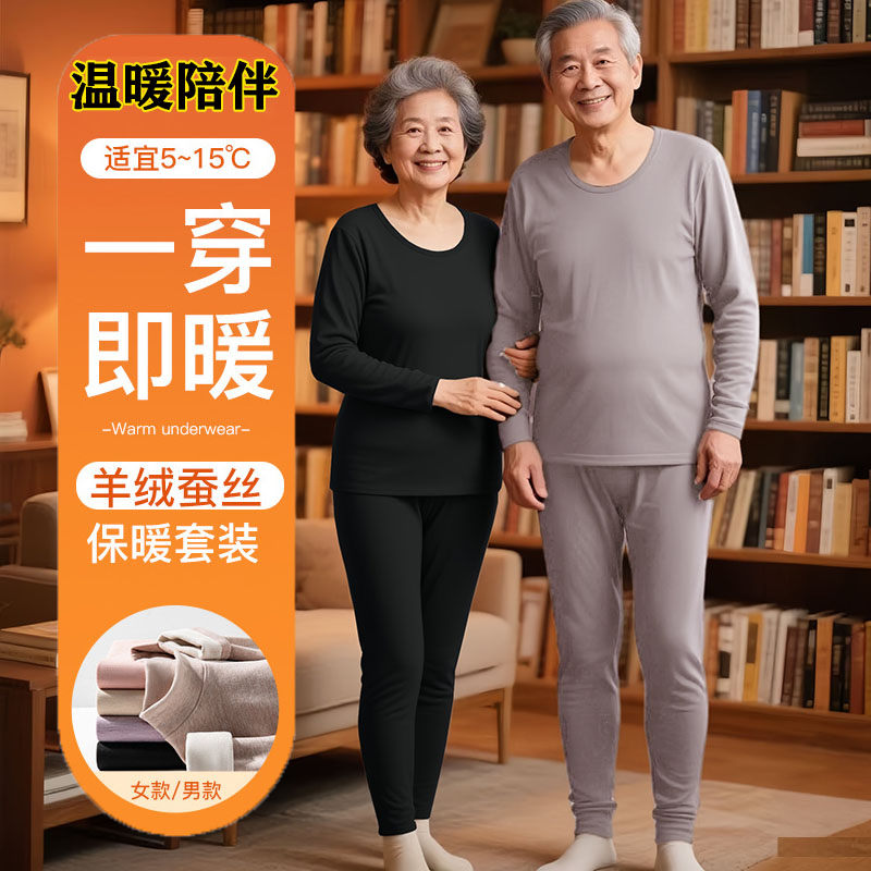 爆款羊毛保暖内衣加绒羊绒桑蚕丝加厚套装爸爸妈妈礼物秋衣秋裤