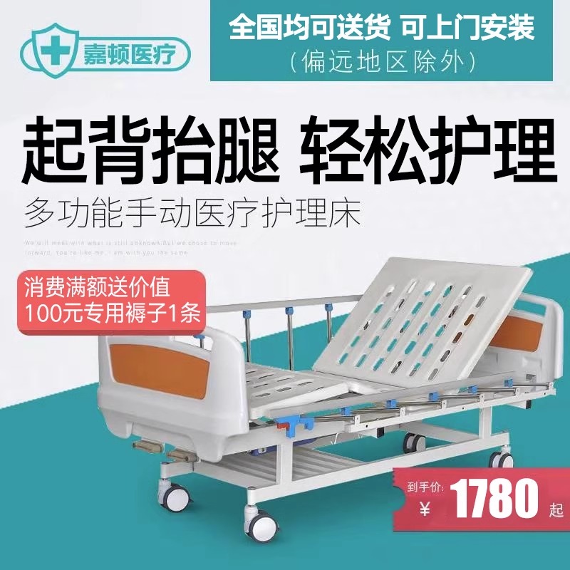 嘉顿医院养老院直供多功能病人护理床瘫痪医疗床手动医用升降病床