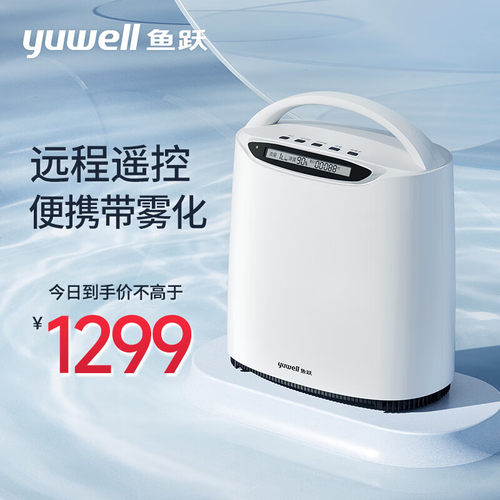 鱼跃氧气孕妇专用家用老人吸氧器肺气