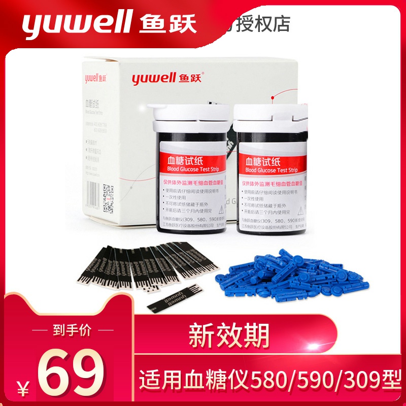 鱼跃血糖试纸50片试条血糖仪580/590/309瓶装自动准确试纸含针头在类目 OTC药品/医疗器械/计生用品, 医疗器械, 血糖用品中 - 来自Buy2taobao.com提供专业的淘宝代购服务