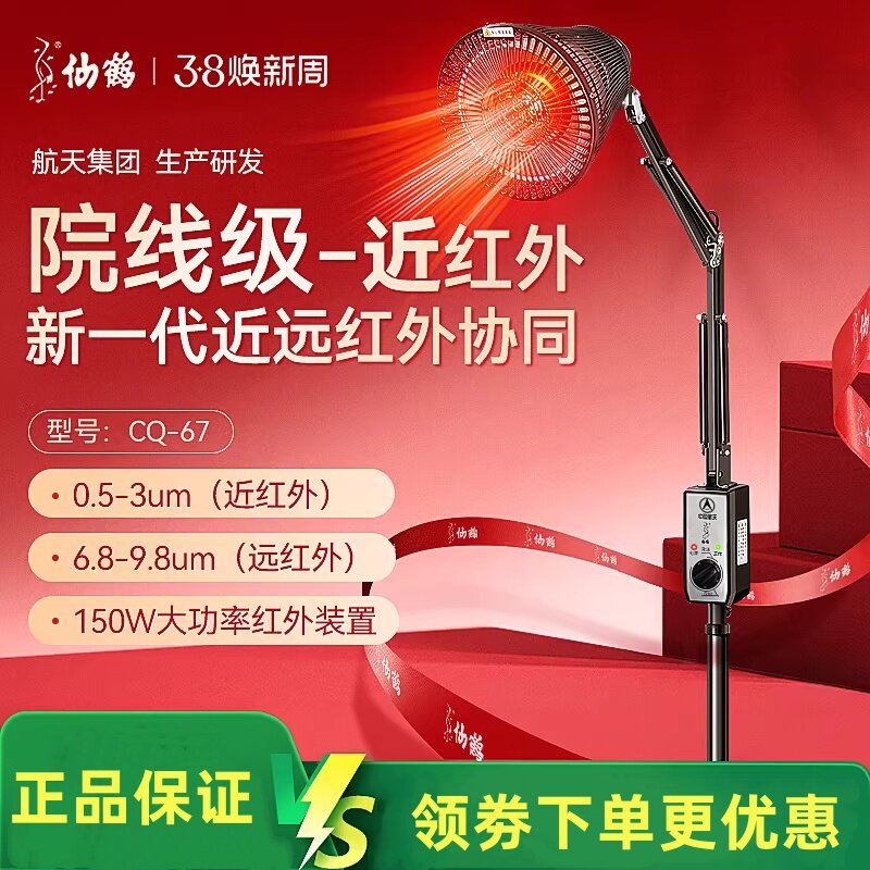 仙鹤近红外线理疗灯医用治疗器妇科红光烤灯剖腹产伤口医疗照灯图片