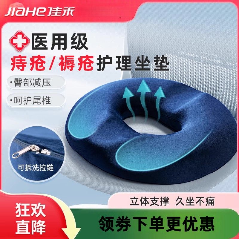 佳禾痔疮坐垫术后专用医用褥疮垫前列腺减压久坐不累,医疗器械,褥疮垫/护理垫（器械）,淘宝优惠券,粉丝福利购,淘宝优惠卷