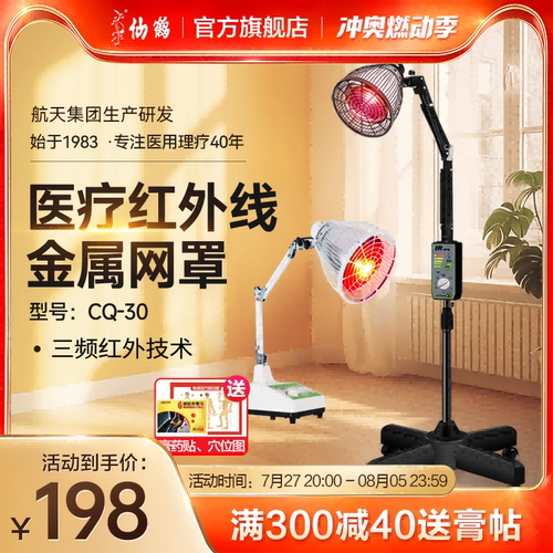红外线治疗仪理灯烤光医用