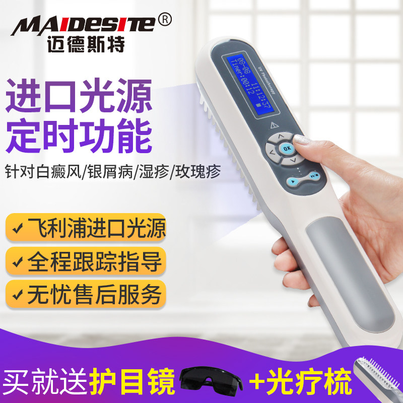 迈德斯特大面积白癜风光疗仪银屑病治疗311窄谱uvb紫外线治疗灯器