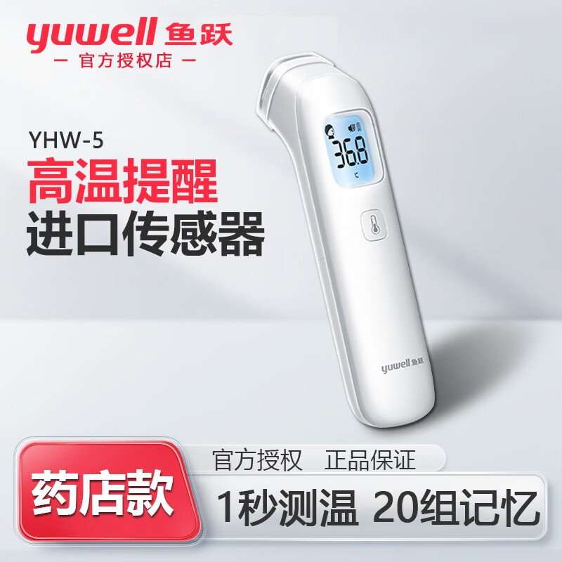 鱼跃红外线额温器非接触式电子