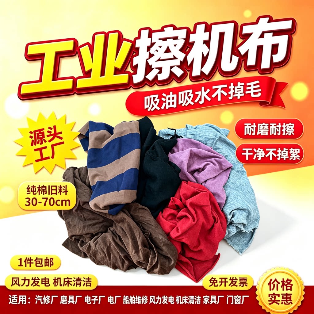 擦机布全棉工业抹布纯棉大块布头碎布吸水吸油不掉毛50斤擦油废布