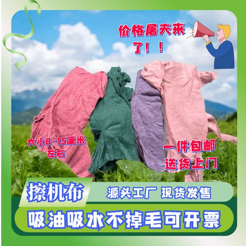 服装厂边角料碎布擦机布全棉工业抹布废布料吸油吸水不掉毛擦板布
