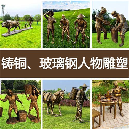 玻璃钢仿铜铸铜人物雕塑大型商业街摆件户外民俗农耕文化小品雕像