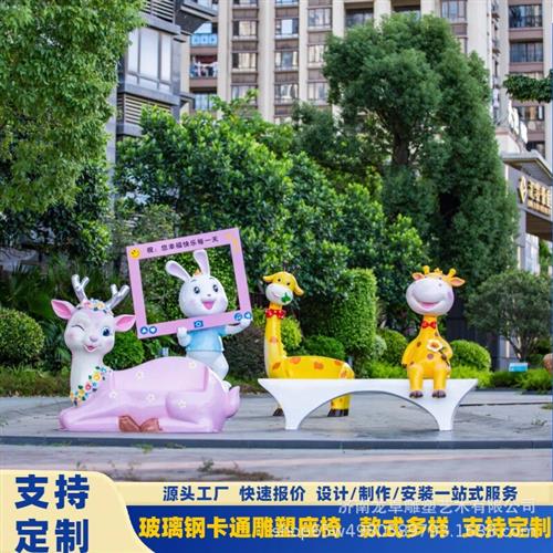玻璃钢卡通座椅动网红打卡商场景区美陈摆件玻璃钢雕塑