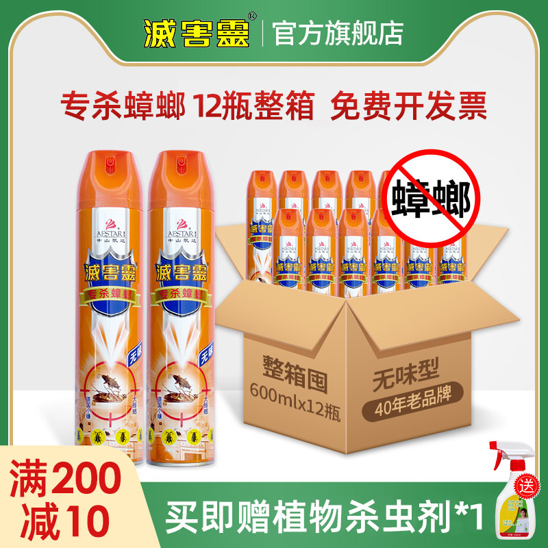 灭害灵蟑螂药专杀蟑螂喷雾杀虫剂600ml家用杀虫喷雾12瓶装