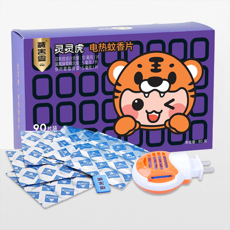 灭害灵电热蚊香片家用无香型驱蚊虫片电蚊香片90片婴儿宝宝可用