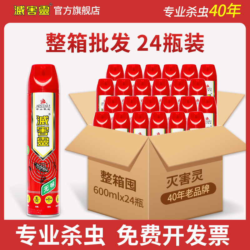 【整箱24瓶批发】灭害灵无味杀虫剂600ml*24专杀蟑螂苍蝇蚊子跳蚤