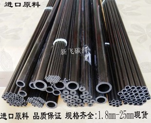 碳纤管：1.8mm---5mm之间碳纤维管/空心碳纤杆/碳管/风筝模型