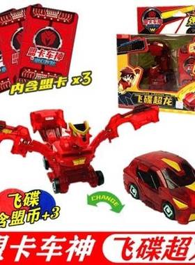 三头火龙飞碟超龙盟卡变形玩具