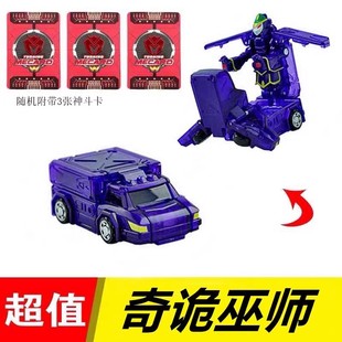 魔幻车神魔幻对决三头神蛇剧毒伏蝎盟卡男孩变形机器人卡片玩具