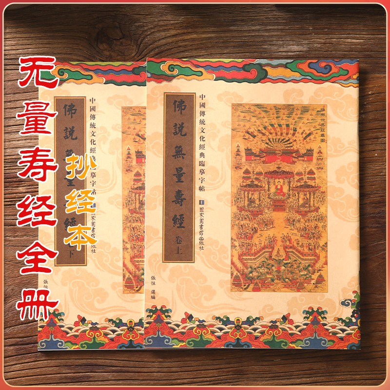 正版无量寿经抄经本手抄经书全套静心佛说无量寿经成人临摹字帖