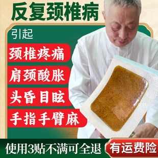 颈椎病专用贴膏颈椎贴颈椎疼颈椎痛脖子疼僵硬压迫神经头晕膏药贴