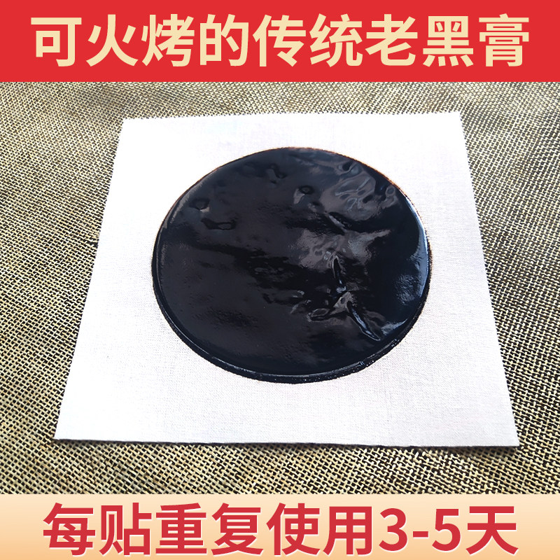 老式熬制传统手工黑膏药腰椎颈椎肩周膝盖关节腰肌腰背颈肩腰腿痛