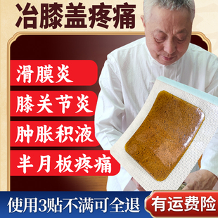 滑膜炎半月板损伤骨刺骨质增生膝盖关节疼痛积水积液贴膏腿疼膏药