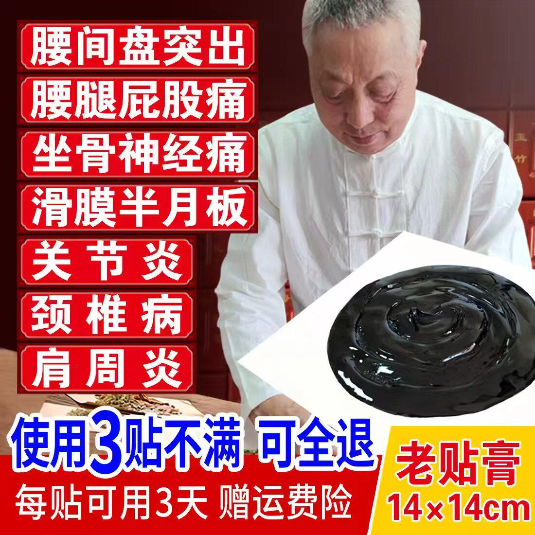 腰间盘突出专用贴膏肩周炎颈椎病腰疼腰椎贴关节疼痛老式大黑膏药