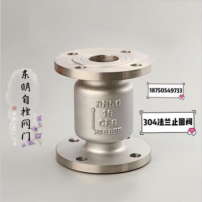304 316L不锈钢法兰立式止回阀H42W-16P逆止阀单向阀DN50 80 100