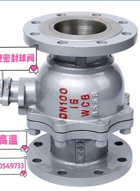 Q41F-16 25C铸钢蒸汽 硬密封高温 法兰球阀DN15 20 32 50 100 150