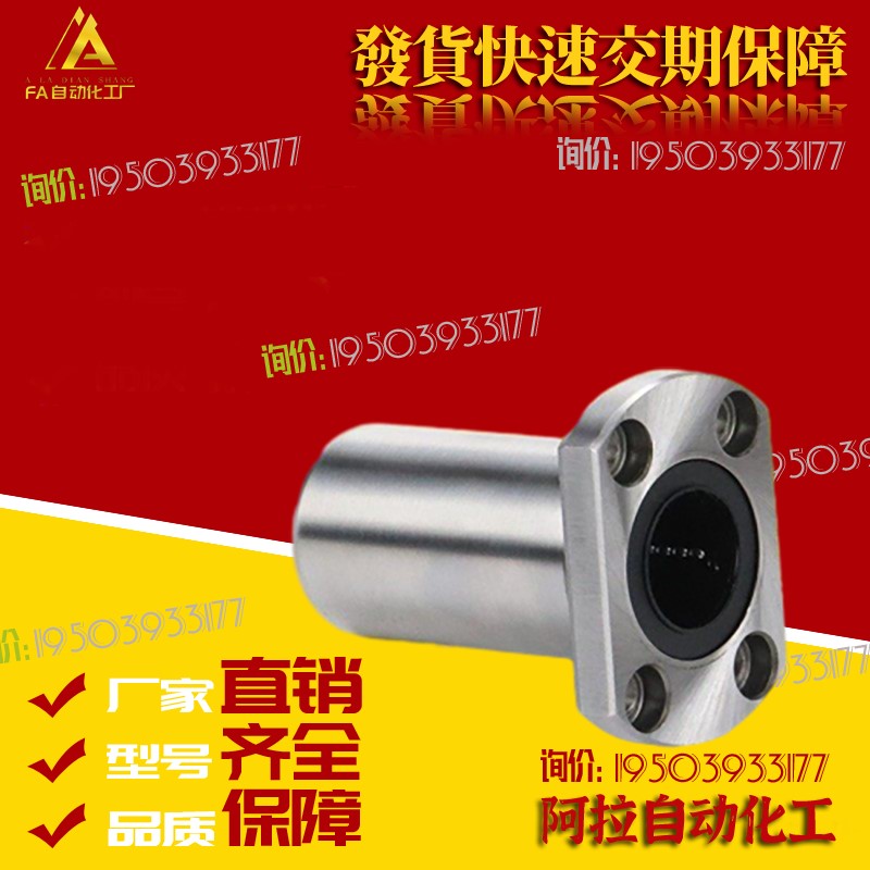 替代.LHFRD带法兰直线轴承LHFSD LHFCD10 12 16 20 25 中型 米斯